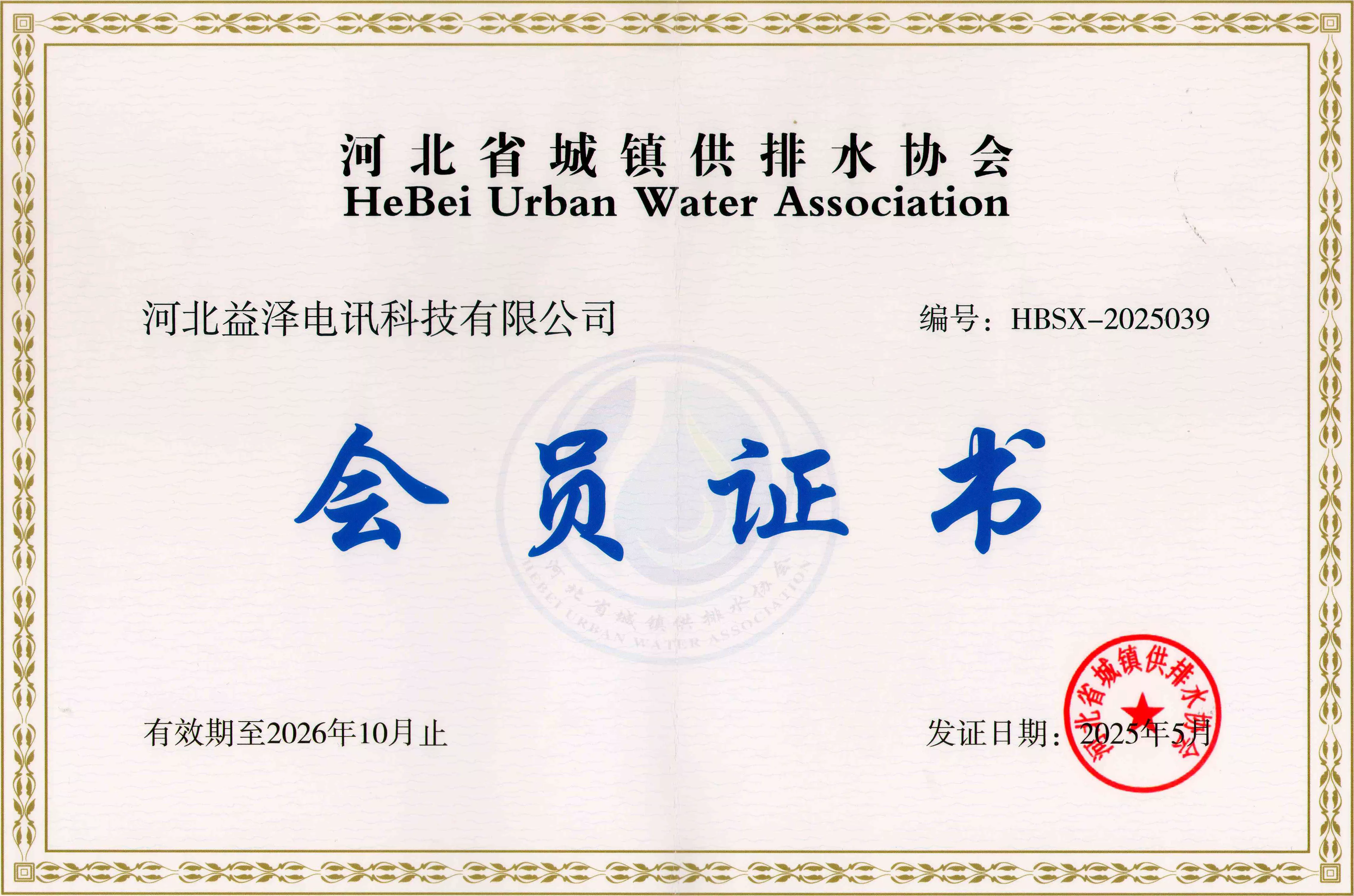 �ӱ�ˮЭ֤��2025.png